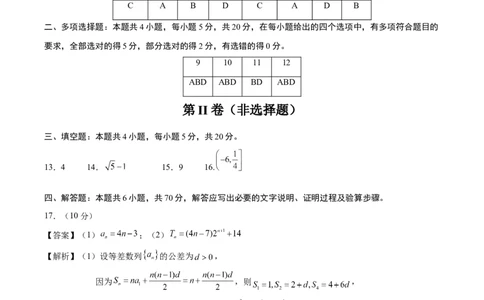 黄金卷-赢在高考&middot;黄金8卷备战2024年高考数学模拟卷（新高考七省专用）（参考答案）_2.2025数学总复习_2024年新高考资料_4.2024高考模拟预测试卷