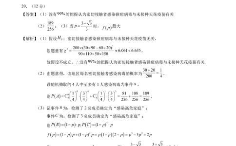 黄金卷-赢在高考&middot;黄金8卷备战2024年高考数学模拟卷（新高考七省专用）（参考答案）_2.2025数学总复习_2024年新高考资料_4.2024高考模拟预测试卷