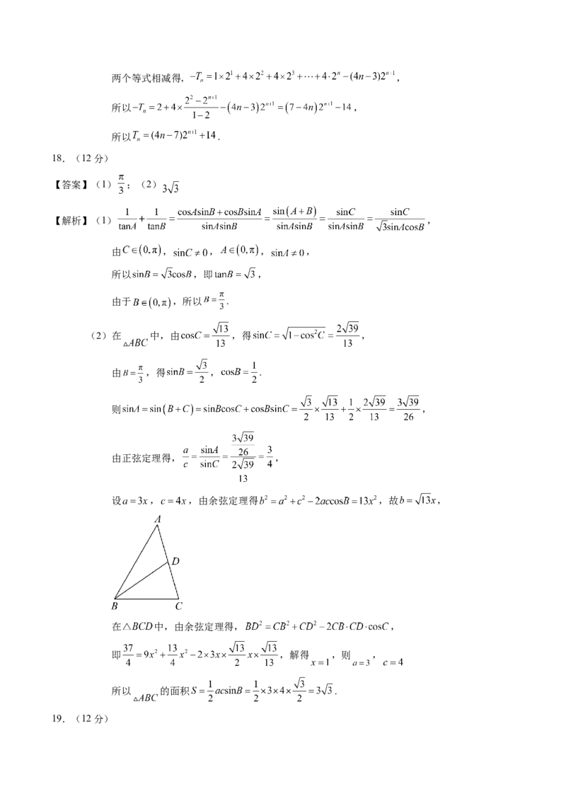 黄金卷-赢在高考&middot;黄金8卷备战2024年高考数学模拟卷（新高考七省专用）（参考答案）_2.2025数学总复习_2024年新高考资料_4.2024高考模拟预测试卷