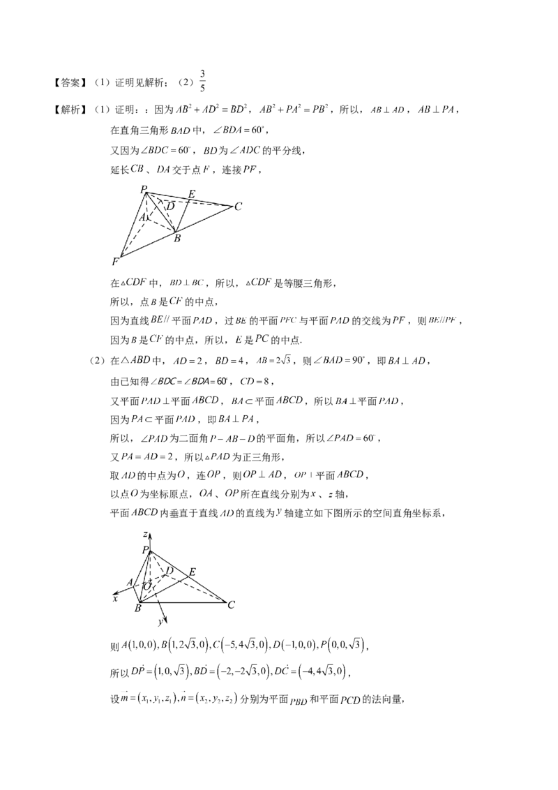 黄金卷-赢在高考&middot;黄金8卷备战2024年高考数学模拟卷（新高考七省专用）（参考答案）_2.2025数学总复习_2024年新高考资料_4.2024高考模拟预测试卷