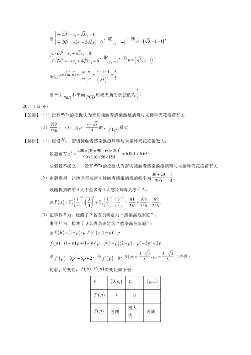 黄金卷-赢在高考&middot;黄金8卷备战2024年高考数学模拟卷（新高考七省专用）（参考答案）_2.2025数学总复习_2024年新高考资料_4.2024高考模拟预测试卷