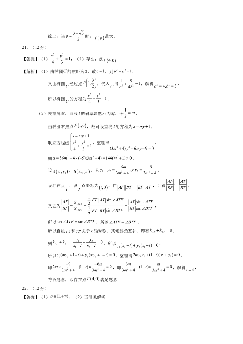 黄金卷-赢在高考&middot;黄金8卷备战2024年高考数学模拟卷（新高考七省专用）（参考答案）_2.2025数学总复习_2024年新高考资料_4.2024高考模拟预测试卷