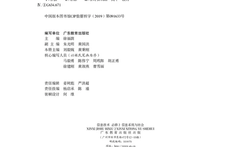 普通高中教科书&middot;信息技术必修2信息系统与社会(1)_高中全套电子教材及答案。_01高中电子教材全套_信息技术_粤教版_高中年级_必修2信息系统与社会