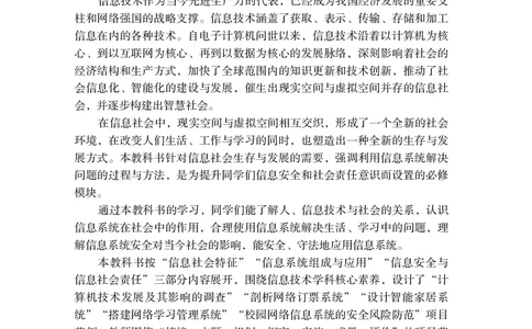 普通高中教科书&middot;信息技术必修2信息系统与社会(1)_高中全套电子教材及答案。_01高中电子教材全套_信息技术_粤教版_高中年级_必修2信息系统与社会