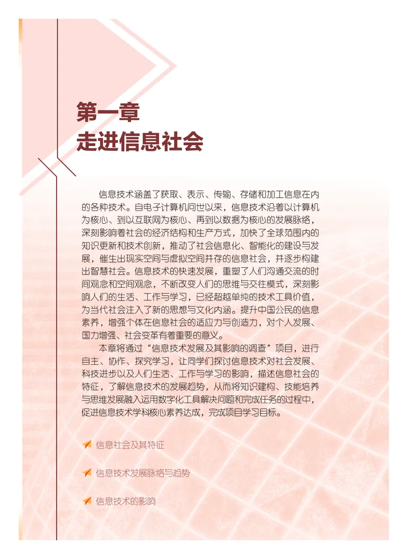 普通高中教科书&middot;信息技术必修2信息系统与社会(1)_高中全套电子教材及答案。_01高中电子教材全套_信息技术_粤教版_高中年级_必修2信息系统与社会