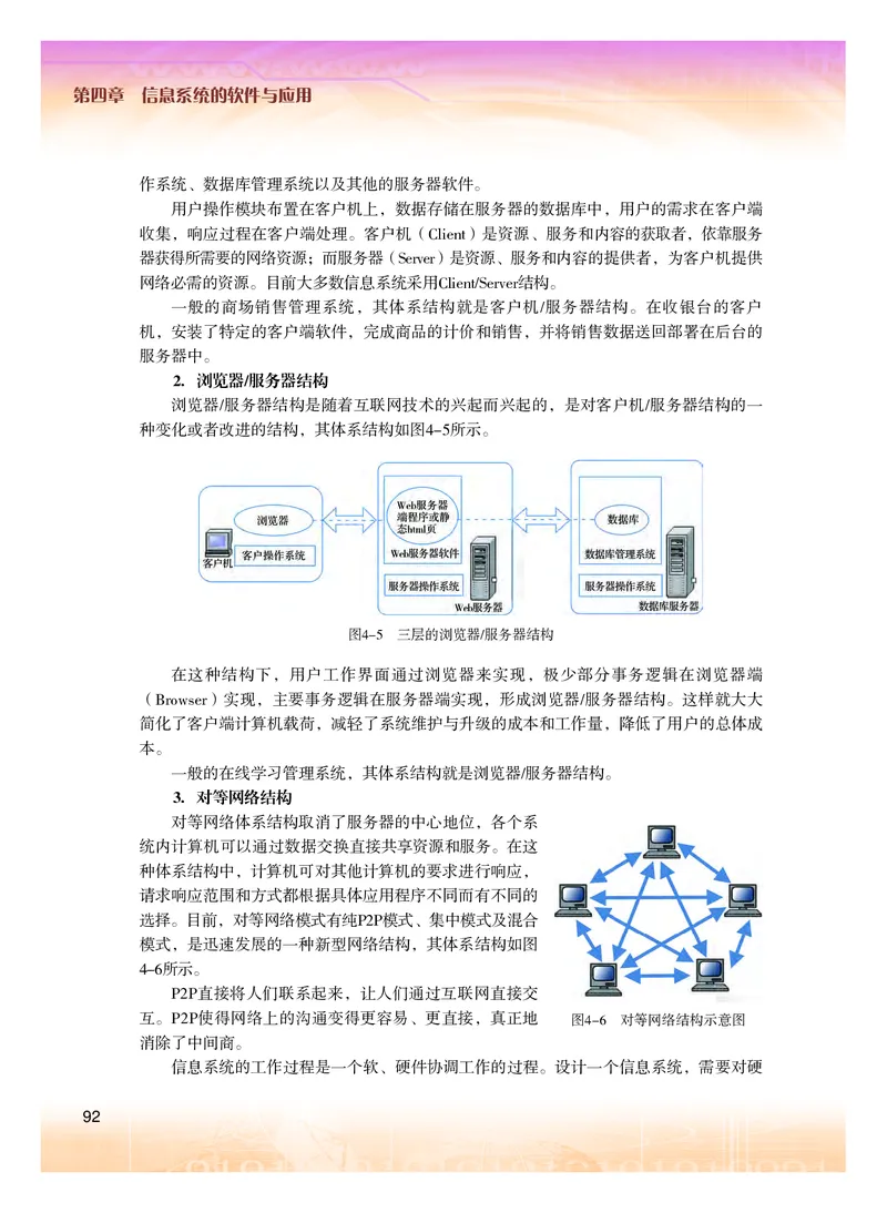 普通高中教科书&middot;信息技术必修2信息系统与社会(1)_高中全套电子教材及答案。_01高中电子教材全套_信息技术_粤教版_高中年级_必修2信息系统与社会