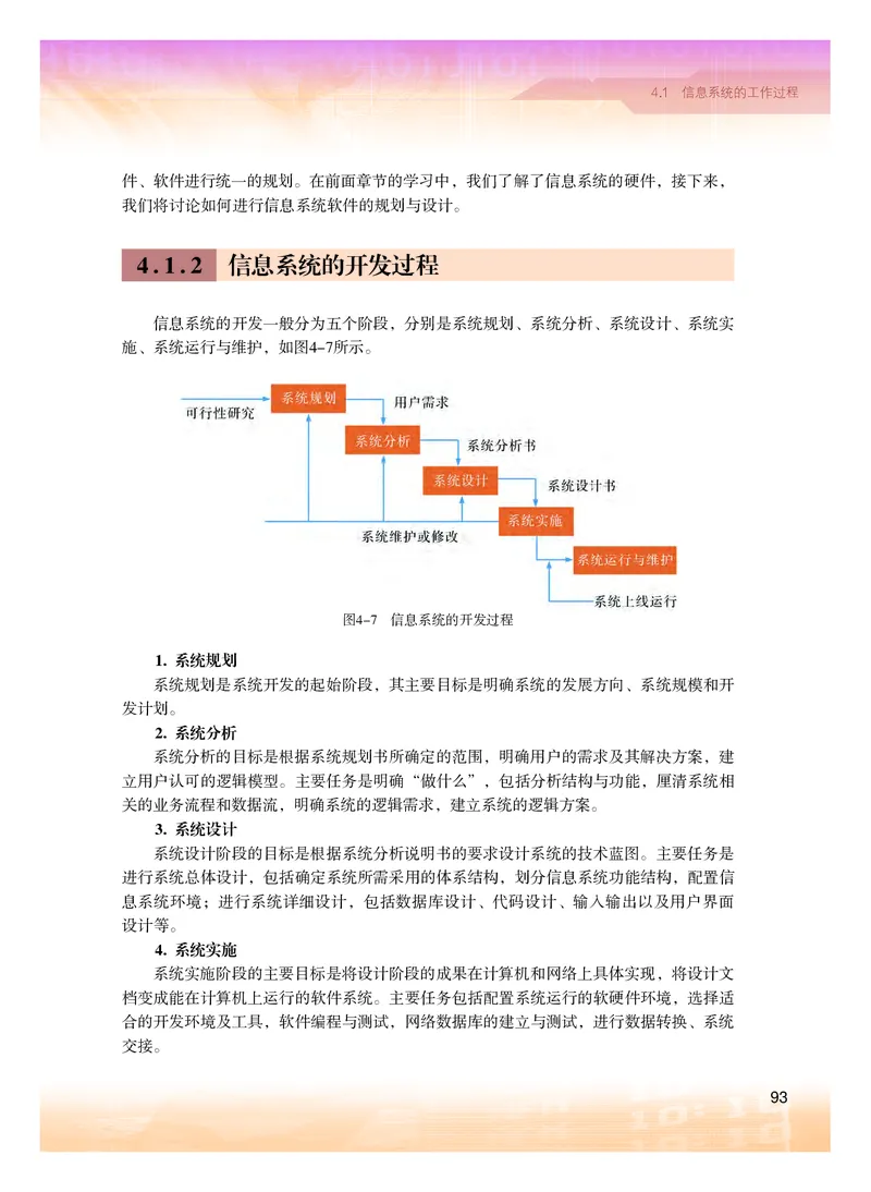 普通高中教科书&middot;信息技术必修2信息系统与社会(1)_高中全套电子教材及答案。_01高中电子教材全套_信息技术_粤教版_高中年级_必修2信息系统与社会