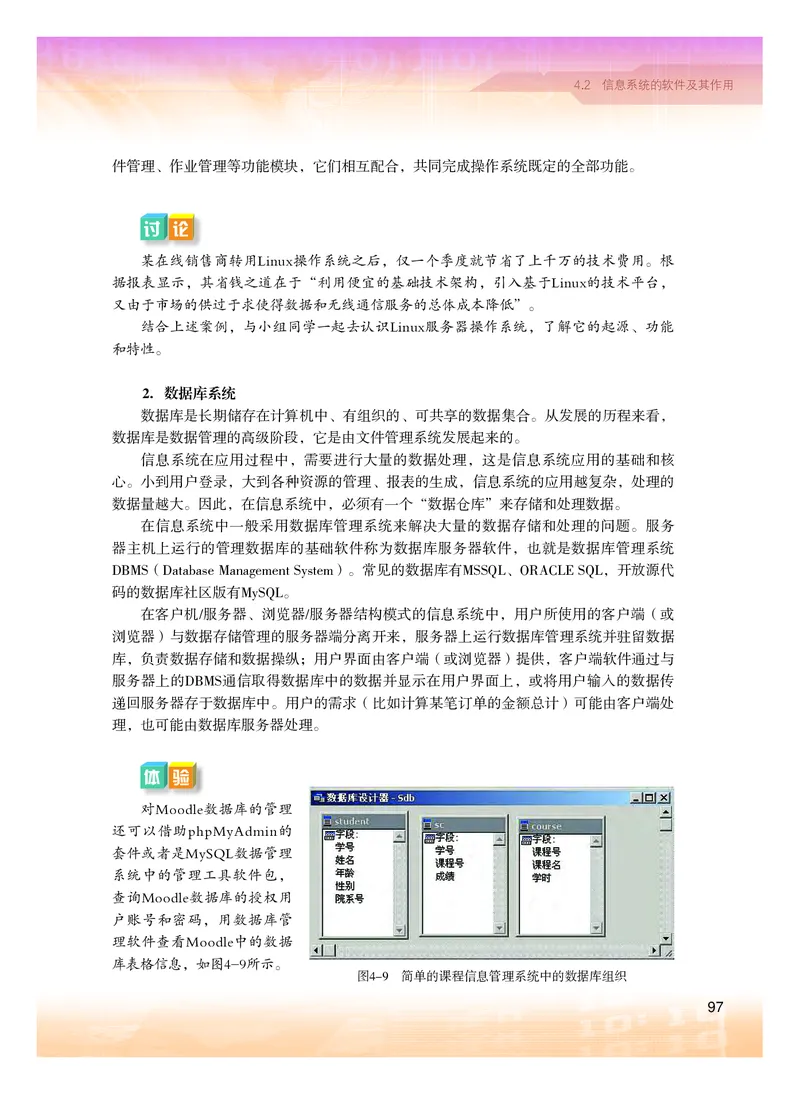 普通高中教科书&middot;信息技术必修2信息系统与社会(1)_高中全套电子教材及答案。_01高中电子教材全套_信息技术_粤教版_高中年级_必修2信息系统与社会