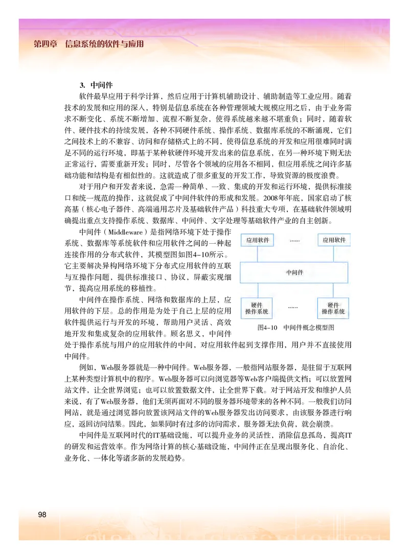 普通高中教科书&middot;信息技术必修2信息系统与社会(1)_高中全套电子教材及答案。_01高中电子教材全套_信息技术_粤教版_高中年级_必修2信息系统与社会