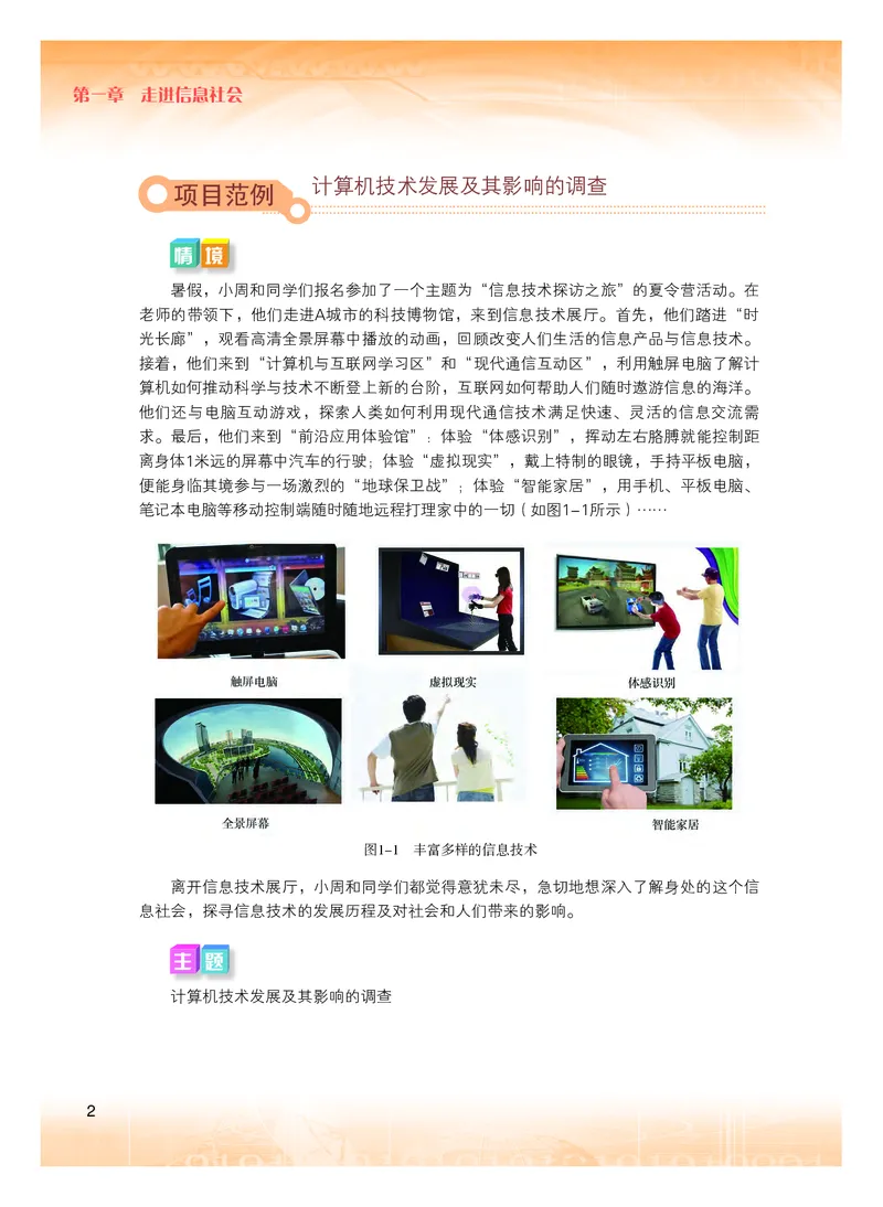 普通高中教科书&middot;信息技术必修2信息系统与社会(1)_高中全套电子教材及答案。_01高中电子教材全套_信息技术_粤教版_高中年级_必修2信息系统与社会