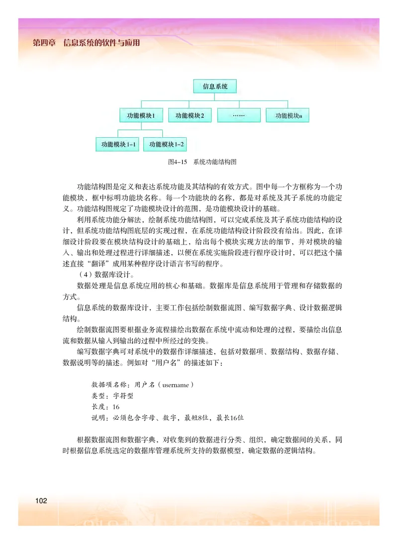 普通高中教科书&middot;信息技术必修2信息系统与社会(1)_高中全套电子教材及答案。_01高中电子教材全套_信息技术_粤教版_高中年级_必修2信息系统与社会