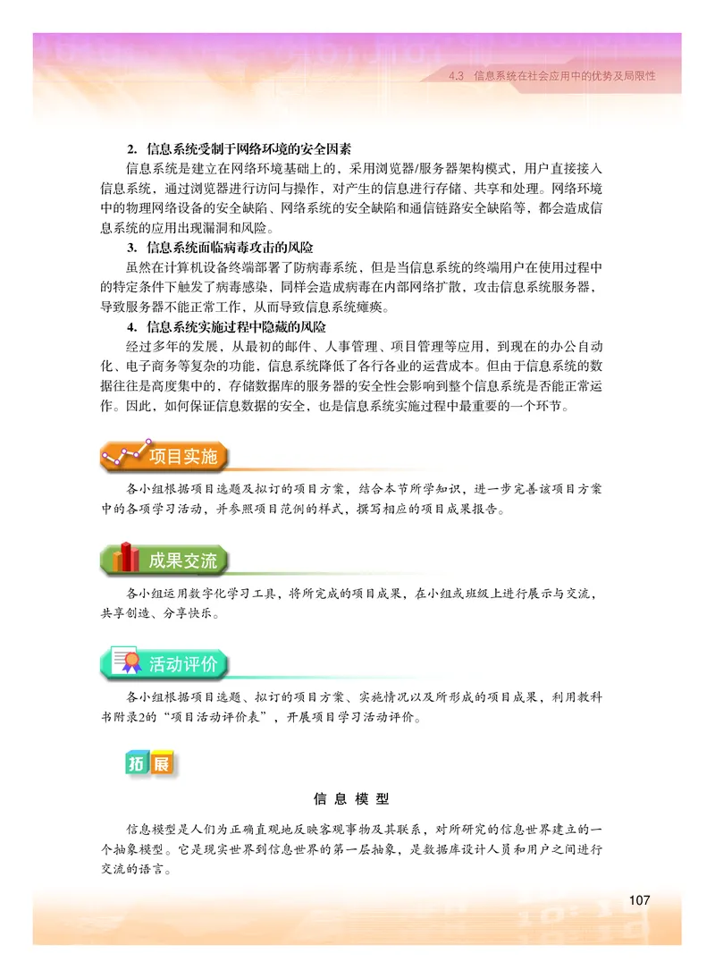 普通高中教科书&middot;信息技术必修2信息系统与社会(1)_高中全套电子教材及答案。_01高中电子教材全套_信息技术_粤教版_高中年级_必修2信息系统与社会