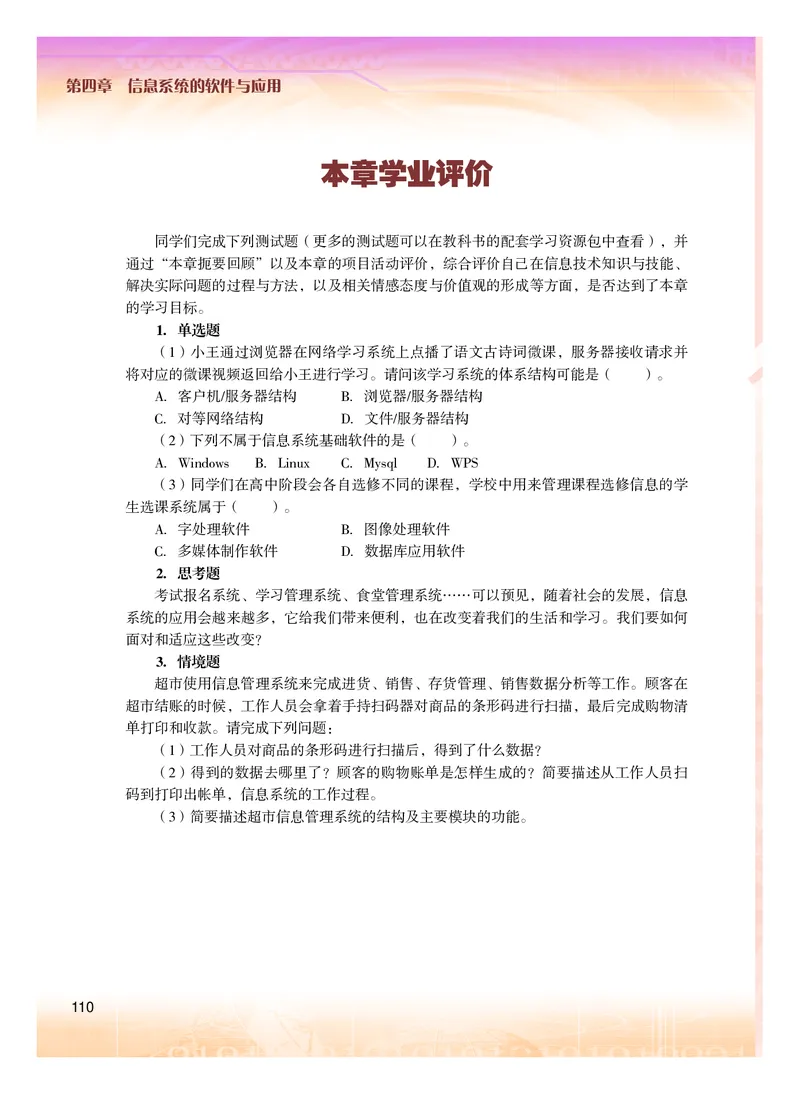 普通高中教科书&middot;信息技术必修2信息系统与社会(1)_高中全套电子教材及答案。_01高中电子教材全套_信息技术_粤教版_高中年级_必修2信息系统与社会