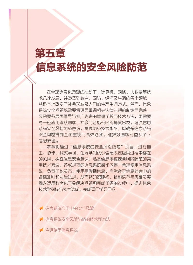 普通高中教科书&middot;信息技术必修2信息系统与社会(1)_高中全套电子教材及答案。_01高中电子教材全套_信息技术_粤教版_高中年级_必修2信息系统与社会