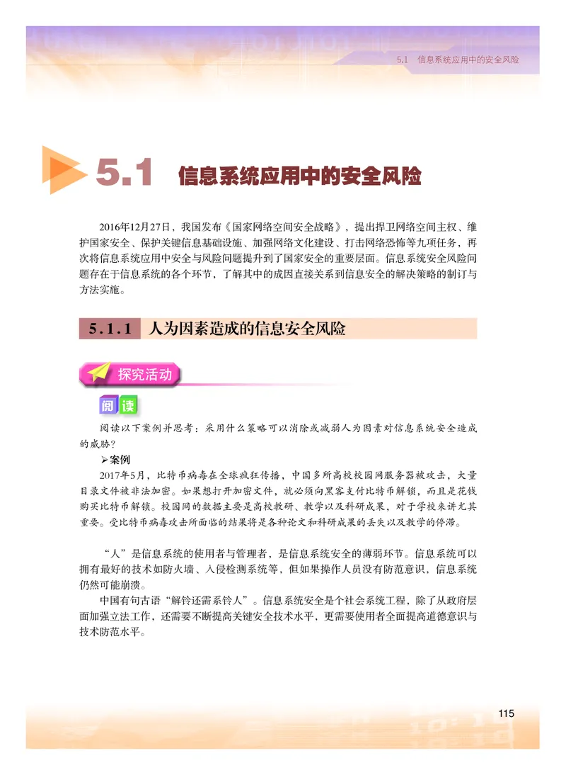 普通高中教科书&middot;信息技术必修2信息系统与社会(1)_高中全套电子教材及答案。_01高中电子教材全套_信息技术_粤教版_高中年级_必修2信息系统与社会