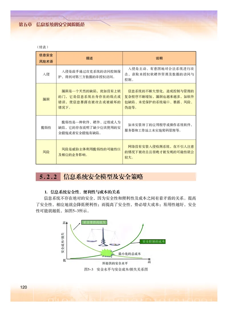 普通高中教科书&middot;信息技术必修2信息系统与社会(1)_高中全套电子教材及答案。_01高中电子教材全套_信息技术_粤教版_高中年级_必修2信息系统与社会