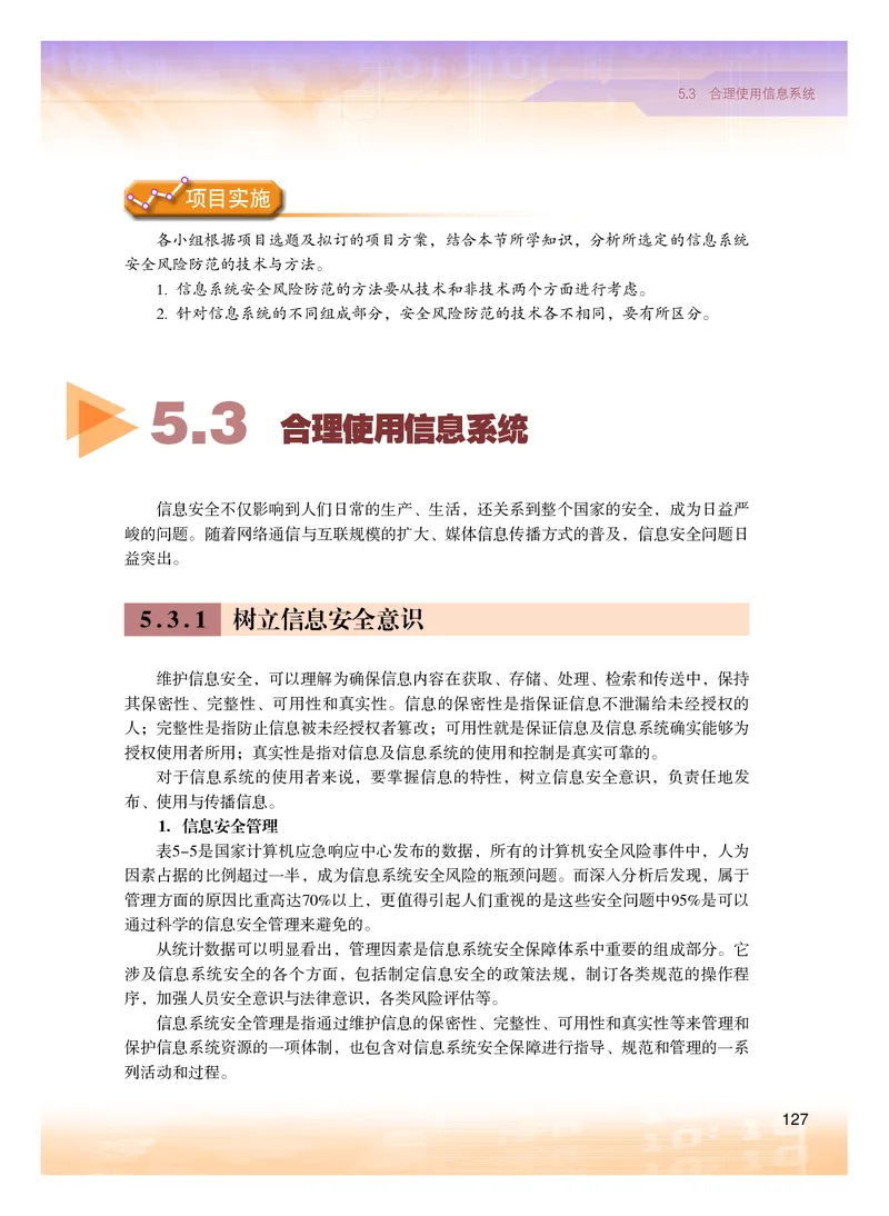 普通高中教科书&middot;信息技术必修2信息系统与社会(1)_高中全套电子教材及答案。_01高中电子教材全套_信息技术_粤教版_高中年级_必修2信息系统与社会