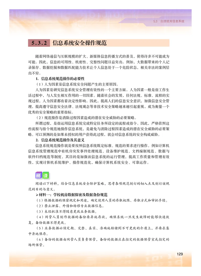普通高中教科书&middot;信息技术必修2信息系统与社会(1)_高中全套电子教材及答案。_01高中电子教材全套_信息技术_粤教版_高中年级_必修2信息系统与社会