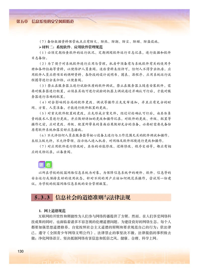 普通高中教科书&middot;信息技术必修2信息系统与社会(1)_高中全套电子教材及答案。_01高中电子教材全套_信息技术_粤教版_高中年级_必修2信息系统与社会
