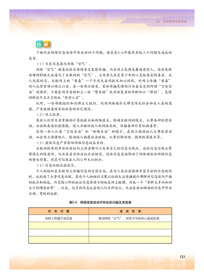 普通高中教科书&middot;信息技术必修2信息系统与社会(1)_高中全套电子教材及答案。_01高中电子教材全套_信息技术_粤教版_高中年级_必修2信息系统与社会