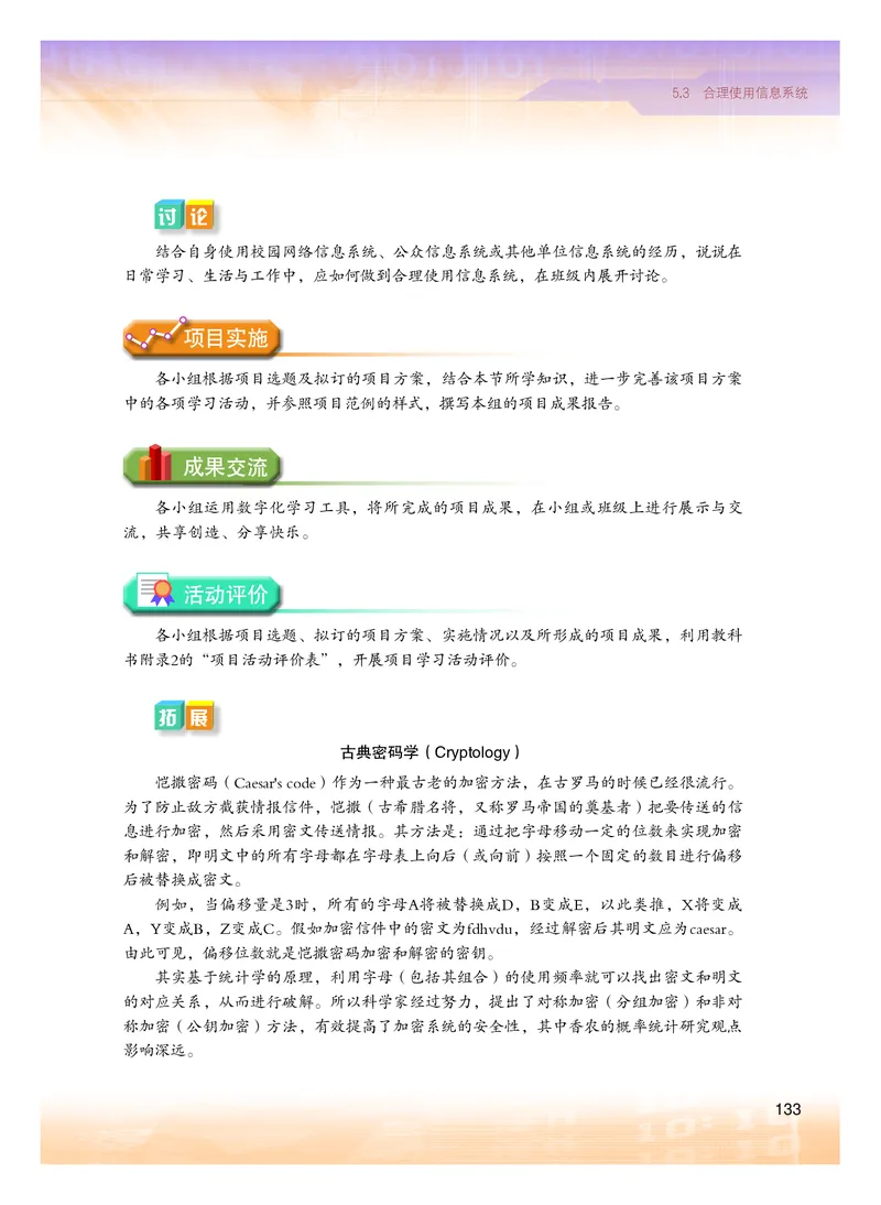 普通高中教科书&middot;信息技术必修2信息系统与社会(1)_高中全套电子教材及答案。_01高中电子教材全套_信息技术_粤教版_高中年级_必修2信息系统与社会