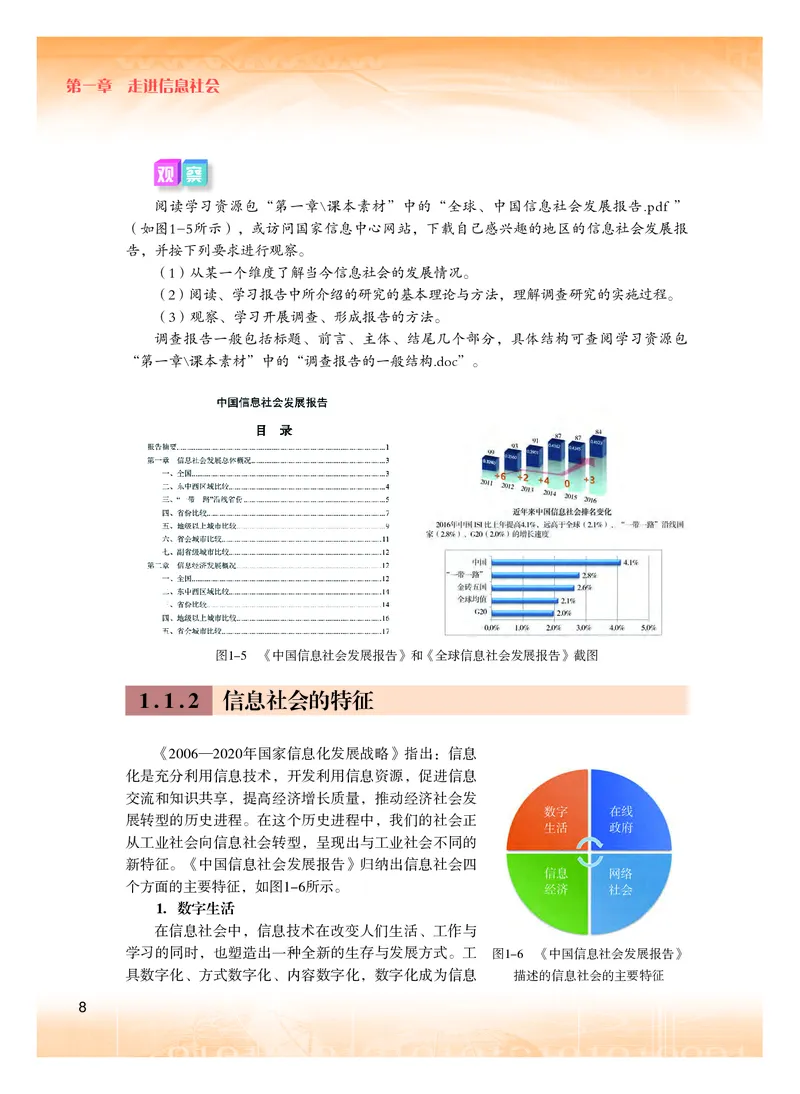 普通高中教科书&middot;信息技术必修2信息系统与社会(1)_高中全套电子教材及答案。_01高中电子教材全套_信息技术_粤教版_高中年级_必修2信息系统与社会