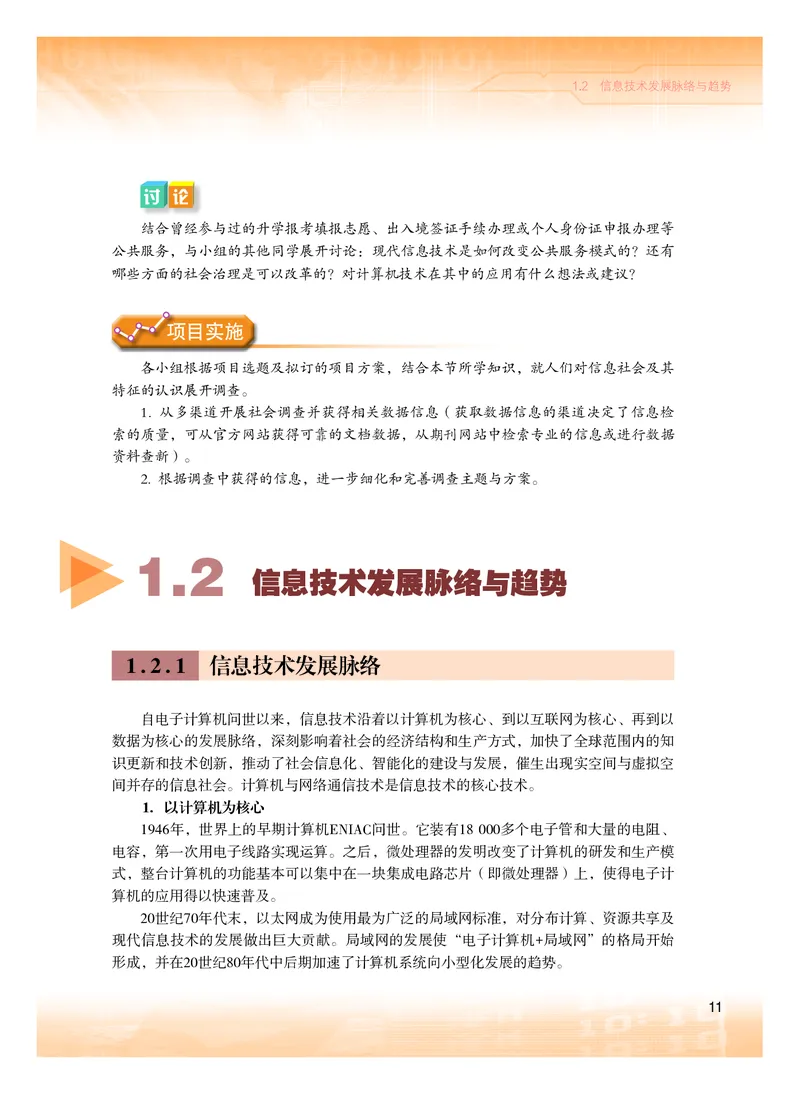 普通高中教科书&middot;信息技术必修2信息系统与社会(1)_高中全套电子教材及答案。_01高中电子教材全套_信息技术_粤教版_高中年级_必修2信息系统与社会