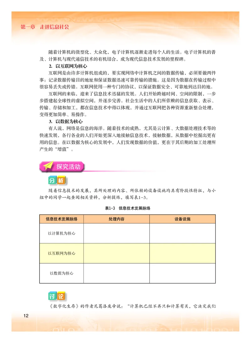普通高中教科书&middot;信息技术必修2信息系统与社会(1)_高中全套电子教材及答案。_01高中电子教材全套_信息技术_粤教版_高中年级_必修2信息系统与社会