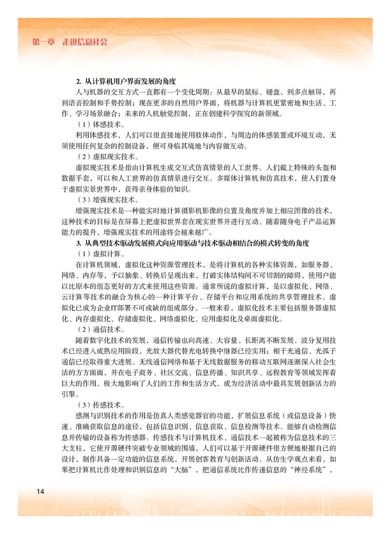 普通高中教科书&middot;信息技术必修2信息系统与社会(1)_高中全套电子教材及答案。_01高中电子教材全套_信息技术_粤教版_高中年级_必修2信息系统与社会