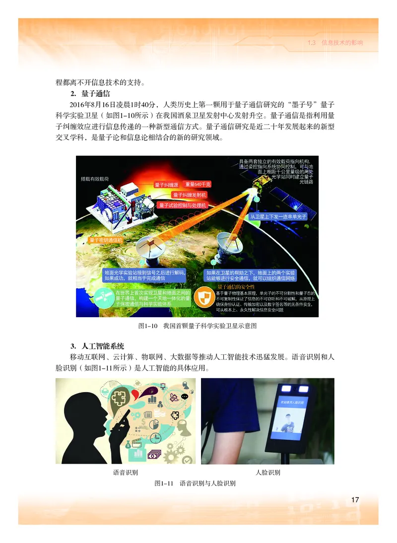 普通高中教科书&middot;信息技术必修2信息系统与社会(1)_高中全套电子教材及答案。_01高中电子教材全套_信息技术_粤教版_高中年级_必修2信息系统与社会
