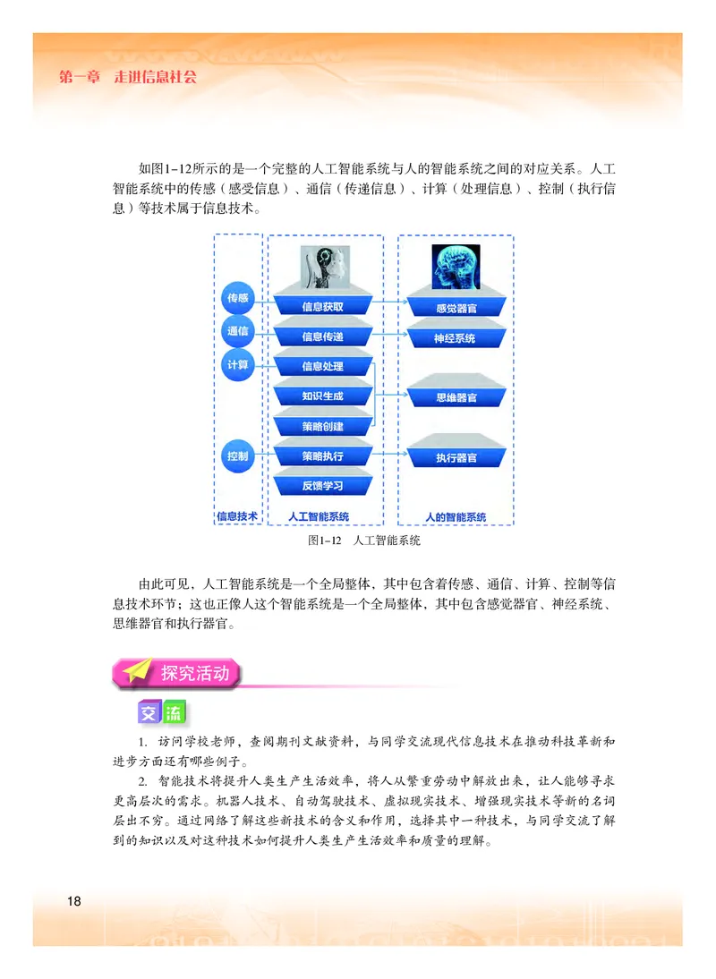 普通高中教科书&middot;信息技术必修2信息系统与社会(1)_高中全套电子教材及答案。_01高中电子教材全套_信息技术_粤教版_高中年级_必修2信息系统与社会