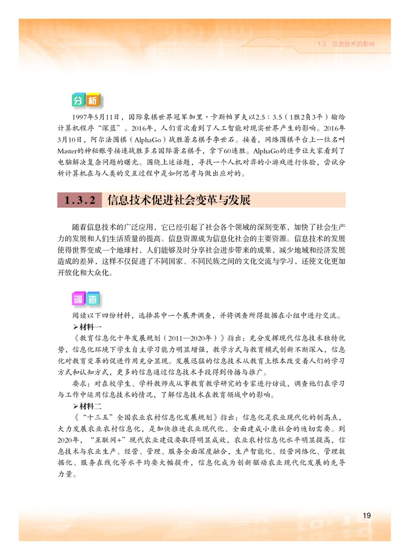 普通高中教科书&middot;信息技术必修2信息系统与社会(1)_高中全套电子教材及答案。_01高中电子教材全套_信息技术_粤教版_高中年级_必修2信息系统与社会