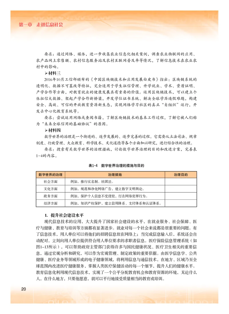 普通高中教科书&middot;信息技术必修2信息系统与社会(1)_高中全套电子教材及答案。_01高中电子教材全套_信息技术_粤教版_高中年级_必修2信息系统与社会