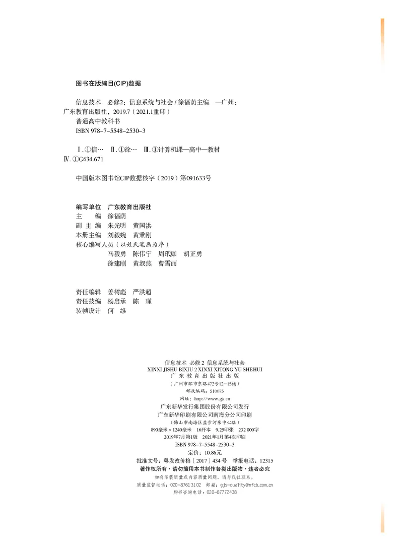 普通高中教科书&middot;信息技术必修2信息系统与社会(1)_高中全套电子教材及答案。_01高中电子教材全套_信息技术_粤教版_高中年级_必修2信息系统与社会