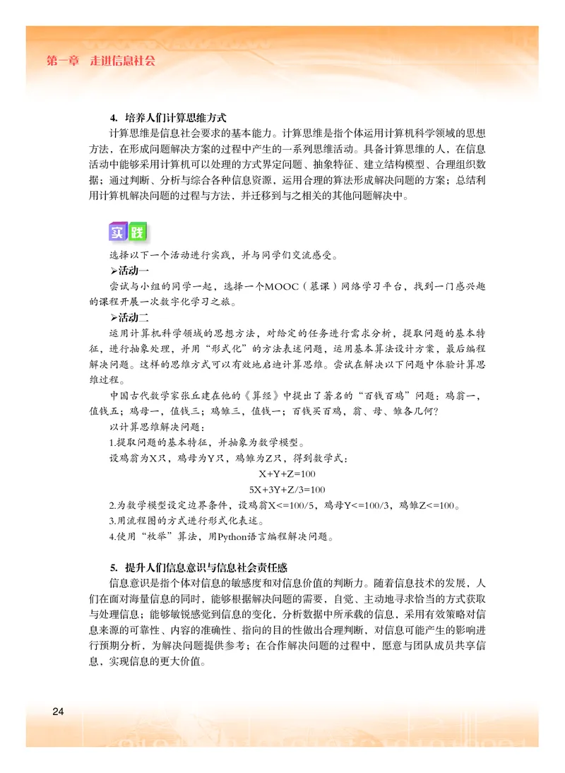 普通高中教科书&middot;信息技术必修2信息系统与社会(1)_高中全套电子教材及答案。_01高中电子教材全套_信息技术_粤教版_高中年级_必修2信息系统与社会