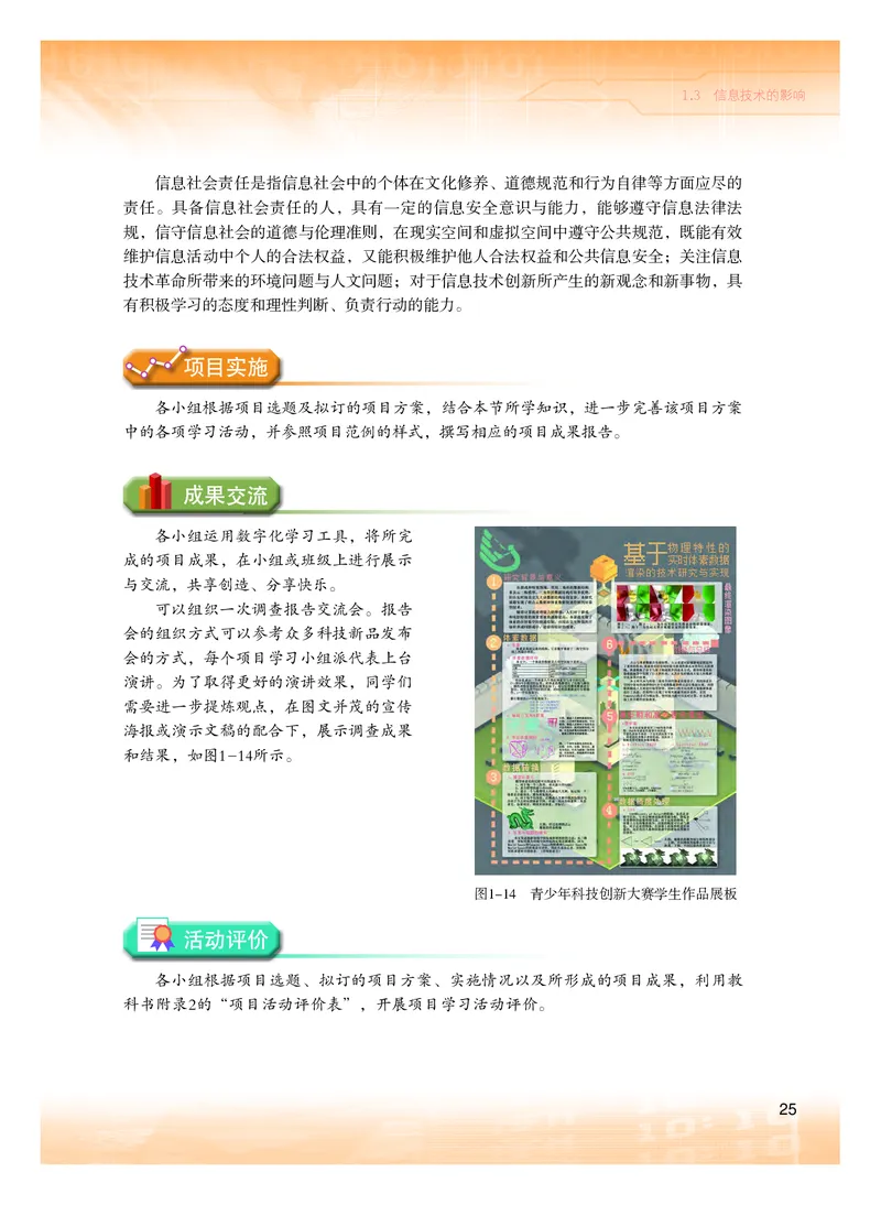 普通高中教科书&middot;信息技术必修2信息系统与社会(1)_高中全套电子教材及答案。_01高中电子教材全套_信息技术_粤教版_高中年级_必修2信息系统与社会