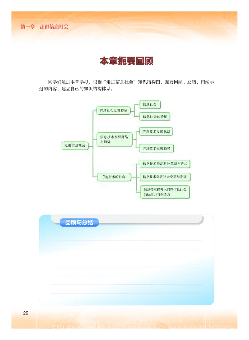 普通高中教科书&middot;信息技术必修2信息系统与社会(1)_高中全套电子教材及答案。_01高中电子教材全套_信息技术_粤教版_高中年级_必修2信息系统与社会