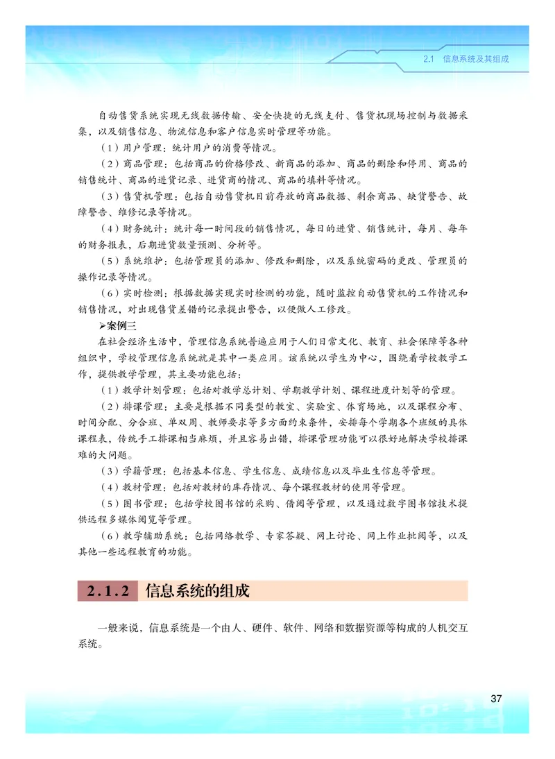 普通高中教科书&middot;信息技术必修2信息系统与社会(1)_高中全套电子教材及答案。_01高中电子教材全套_信息技术_粤教版_高中年级_必修2信息系统与社会