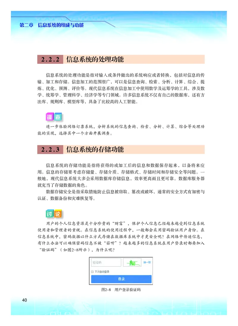 普通高中教科书&middot;信息技术必修2信息系统与社会(1)_高中全套电子教材及答案。_01高中电子教材全套_信息技术_粤教版_高中年级_必修2信息系统与社会