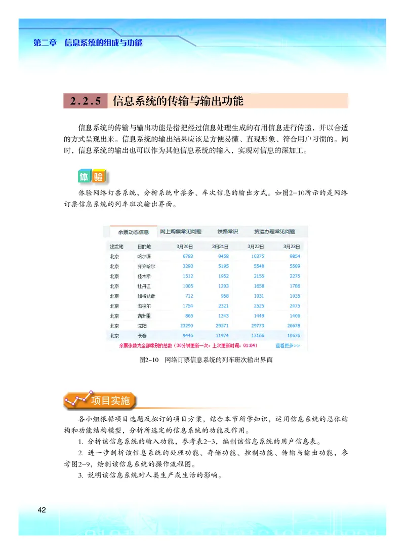 普通高中教科书&middot;信息技术必修2信息系统与社会(1)_高中全套电子教材及答案。_01高中电子教材全套_信息技术_粤教版_高中年级_必修2信息系统与社会