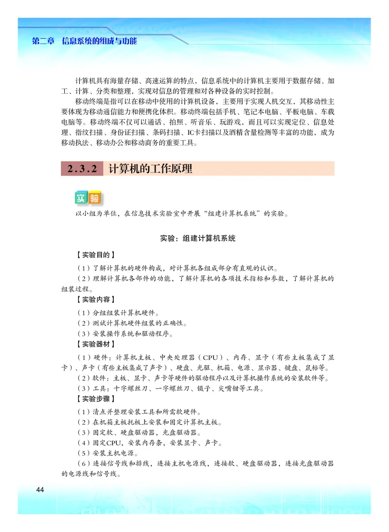 普通高中教科书&middot;信息技术必修2信息系统与社会(1)_高中全套电子教材及答案。_01高中电子教材全套_信息技术_粤教版_高中年级_必修2信息系统与社会