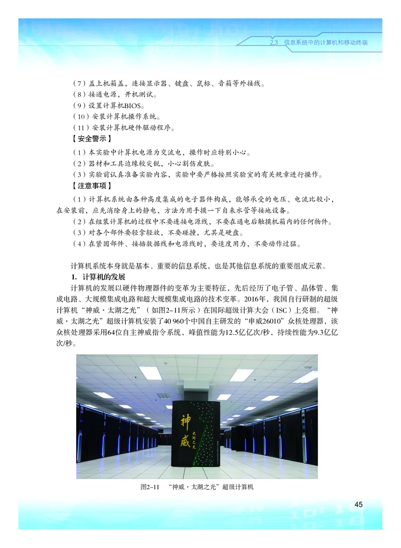 普通高中教科书&middot;信息技术必修2信息系统与社会(1)_高中全套电子教材及答案。_01高中电子教材全套_信息技术_粤教版_高中年级_必修2信息系统与社会