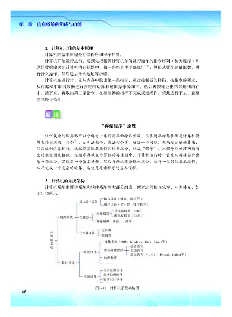 普通高中教科书&middot;信息技术必修2信息系统与社会(1)_高中全套电子教材及答案。_01高中电子教材全套_信息技术_粤教版_高中年级_必修2信息系统与社会