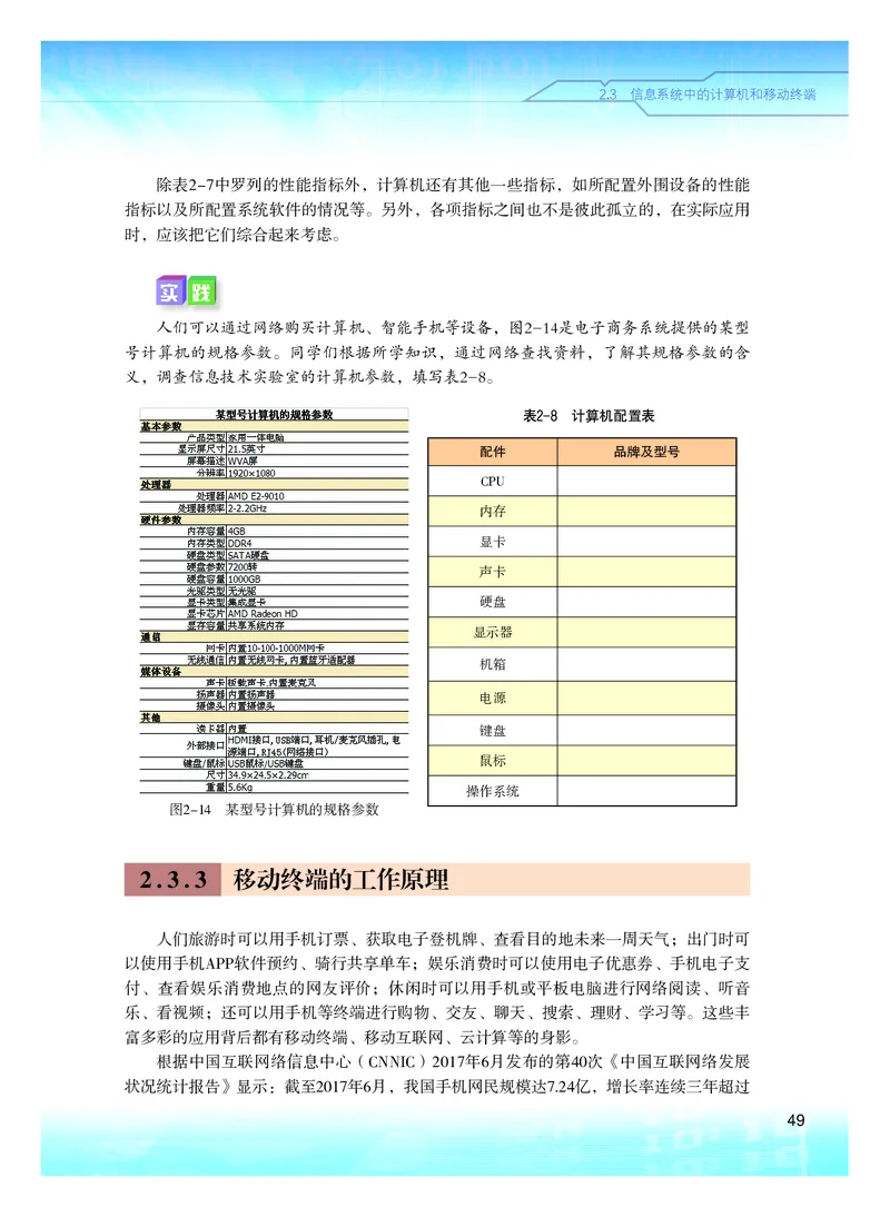 普通高中教科书&middot;信息技术必修2信息系统与社会(1)_高中全套电子教材及答案。_01高中电子教材全套_信息技术_粤教版_高中年级_必修2信息系统与社会