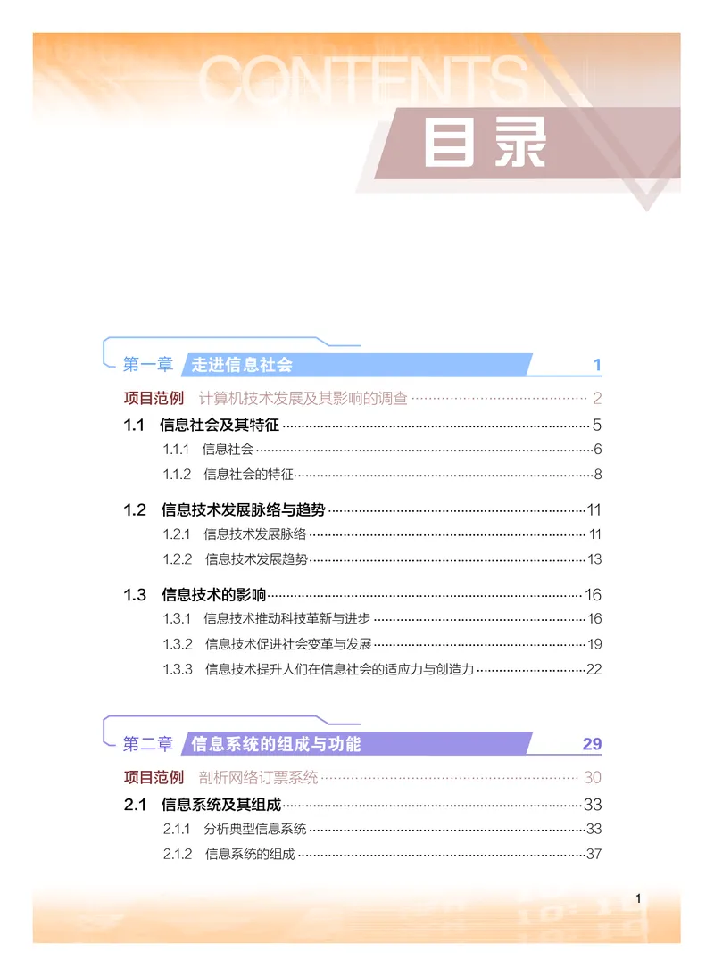 普通高中教科书&middot;信息技术必修2信息系统与社会(1)_高中全套电子教材及答案。_01高中电子教材全套_信息技术_粤教版_高中年级_必修2信息系统与社会