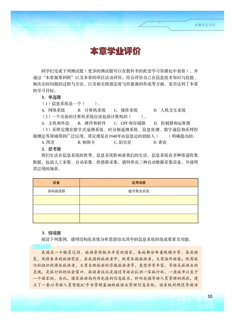 普通高中教科书&middot;信息技术必修2信息系统与社会(1)_高中全套电子教材及答案。_01高中电子教材全套_信息技术_粤教版_高中年级_必修2信息系统与社会