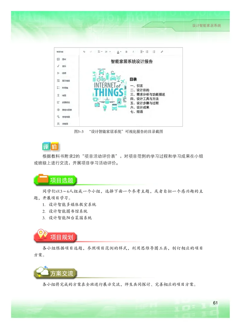 普通高中教科书&middot;信息技术必修2信息系统与社会(1)_高中全套电子教材及答案。_01高中电子教材全套_信息技术_粤教版_高中年级_必修2信息系统与社会