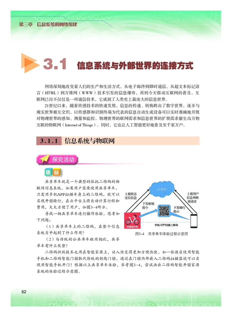 普通高中教科书&middot;信息技术必修2信息系统与社会(1)_高中全套电子教材及答案。_01高中电子教材全套_信息技术_粤教版_高中年级_必修2信息系统与社会
