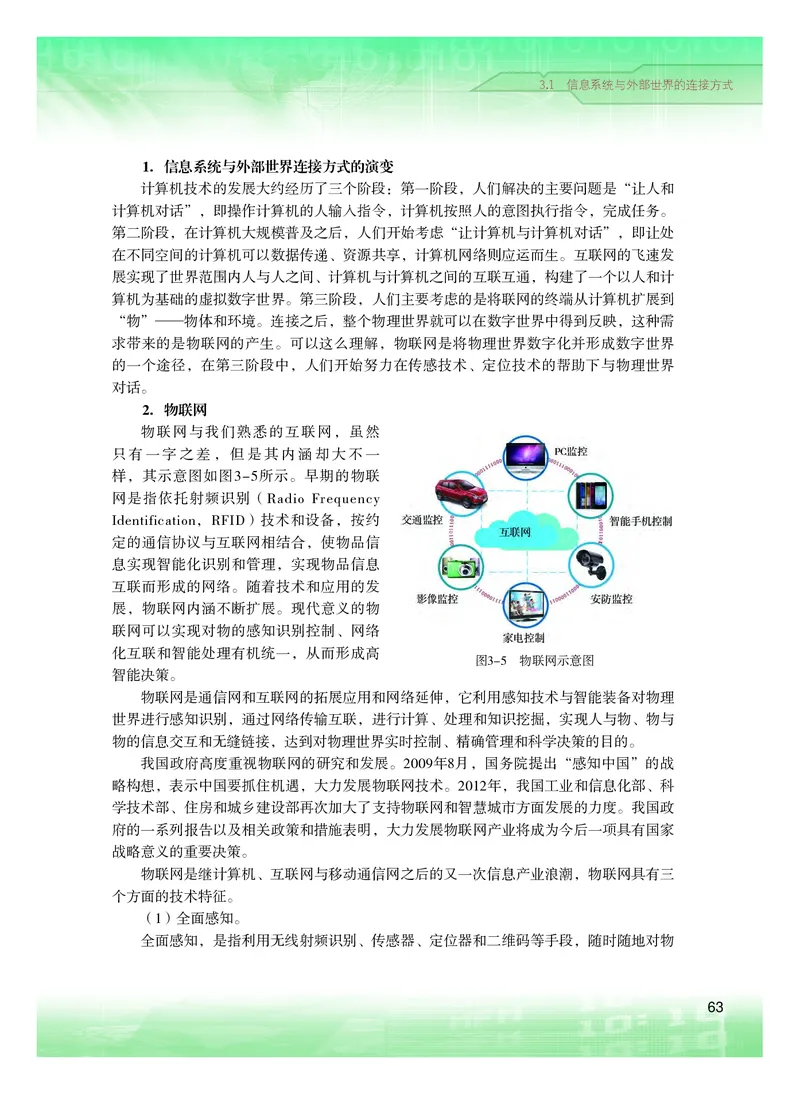 普通高中教科书&middot;信息技术必修2信息系统与社会(1)_高中全套电子教材及答案。_01高中电子教材全套_信息技术_粤教版_高中年级_必修2信息系统与社会