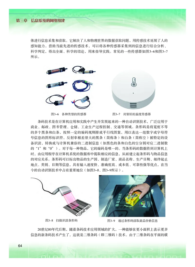 普通高中教科书&middot;信息技术必修2信息系统与社会(1)_高中全套电子教材及答案。_01高中电子教材全套_信息技术_粤教版_高中年级_必修2信息系统与社会